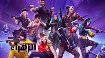 شغالة 100.. أحدث أكواد فري فاير 2025 وطريقة استبدالها الرسمية للحصول على الهدايا 1